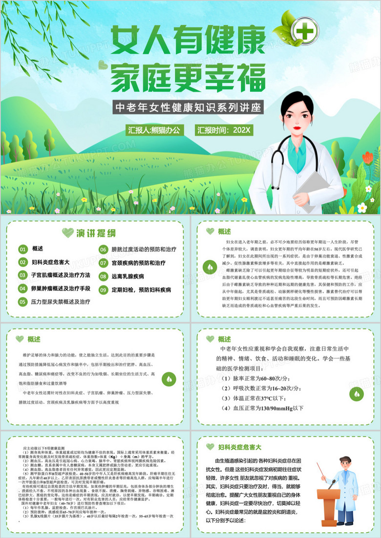 绿色清新风中老年女性健康介绍PPT模板