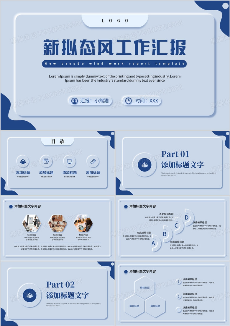 蓝色商务新拟态风工作汇报PPT模板