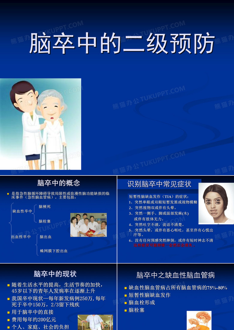 脑卒中二级预防指南