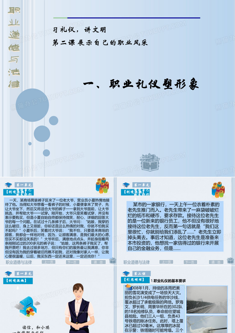 职业道德与法律第二课课件