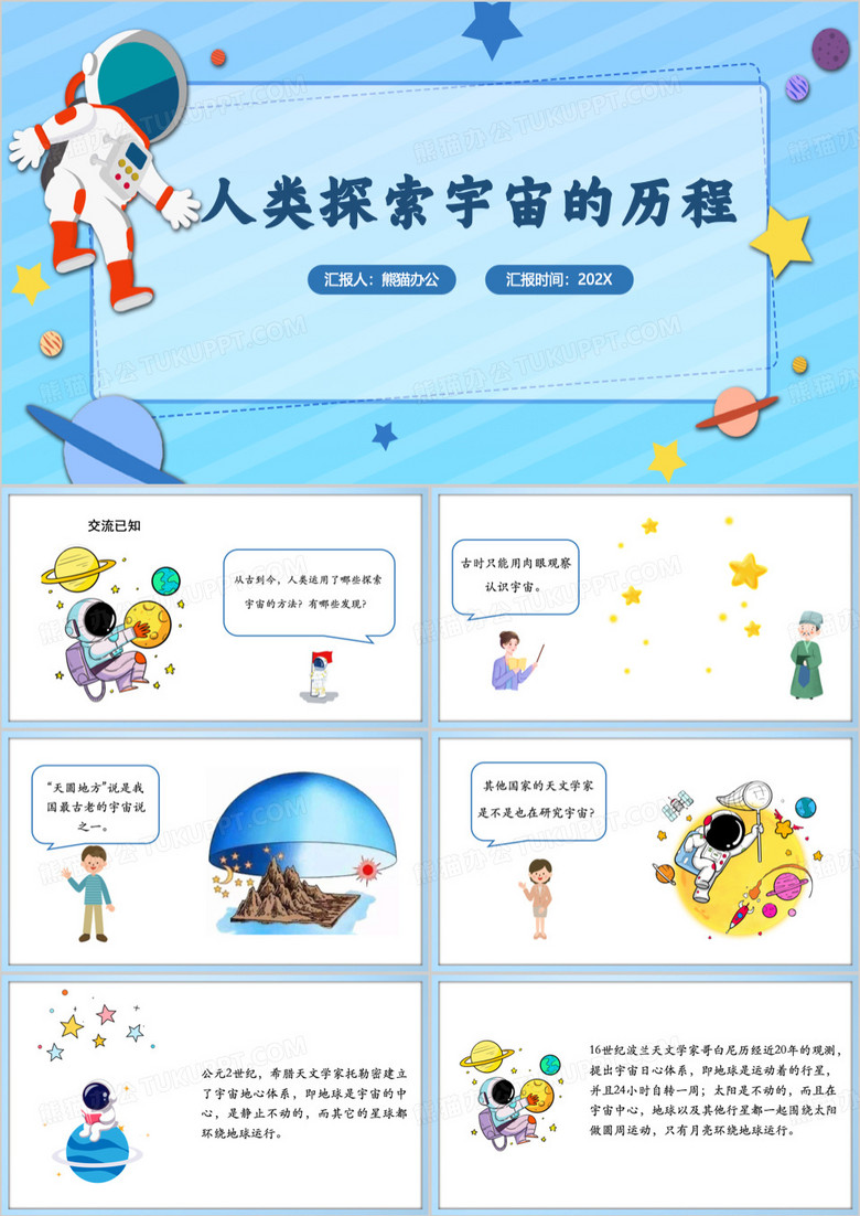 蓝色卡通风人类探索宇宙的历程PPT模板