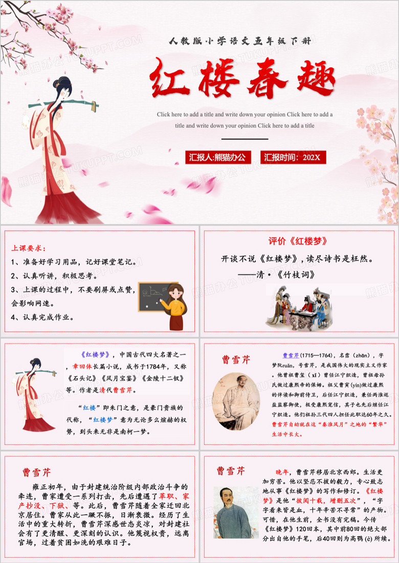 粉色中国风红楼春趣教育课件PPT模板