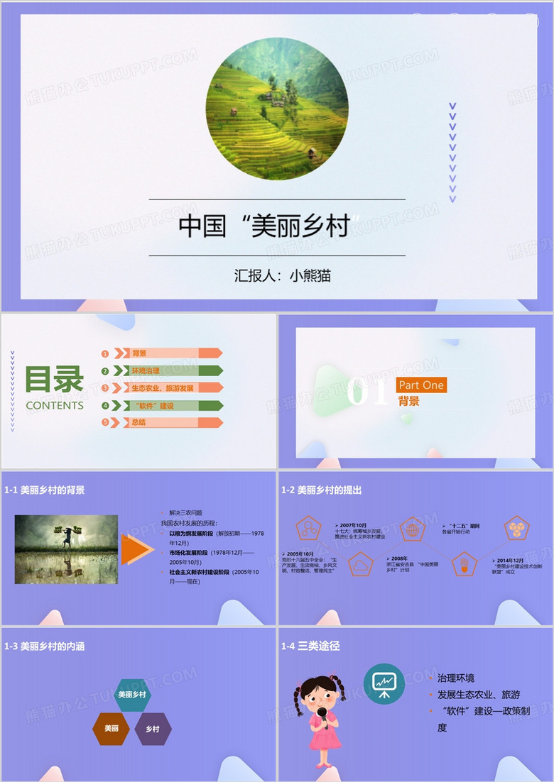紫色美丽中国宣传自然风光PPT模板