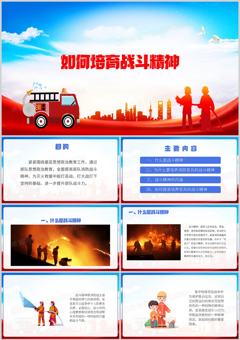 简约风如何培育战斗精神PPT模板