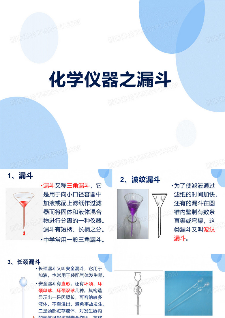 化学仪器之漏斗