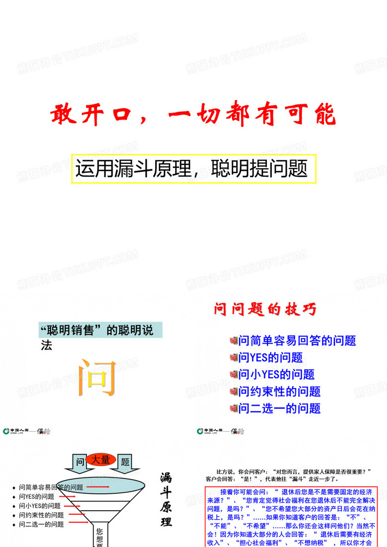 2-运用漏斗原理,聪明提问题汇总