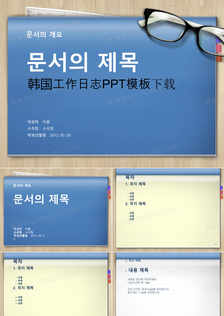 韩国工作日志PPT模板