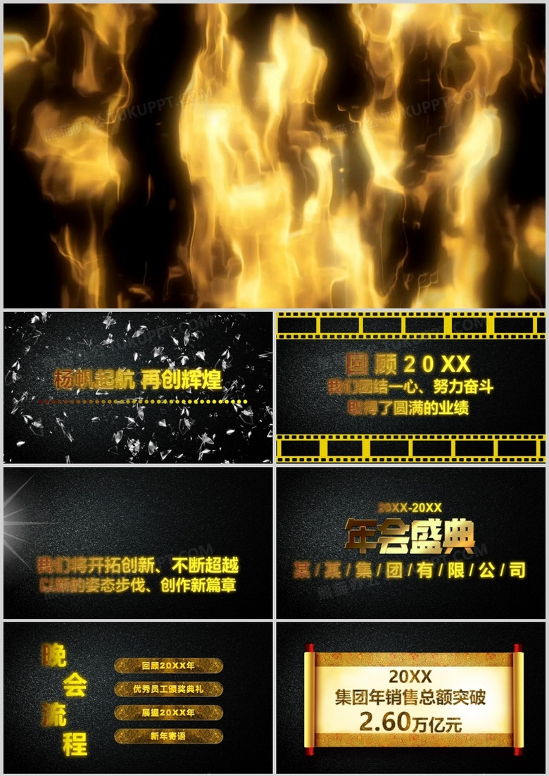 某某集团有限公司年会盛典PPT模板