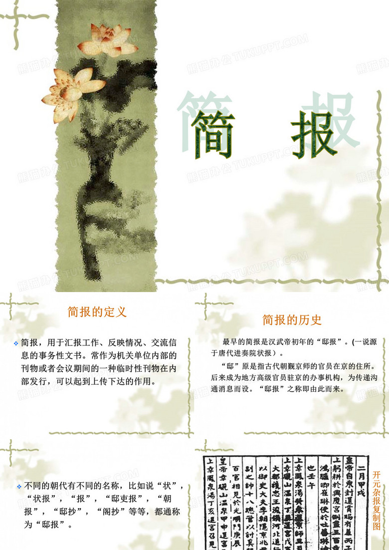 公文写作---简报(zuihoulunwen_)