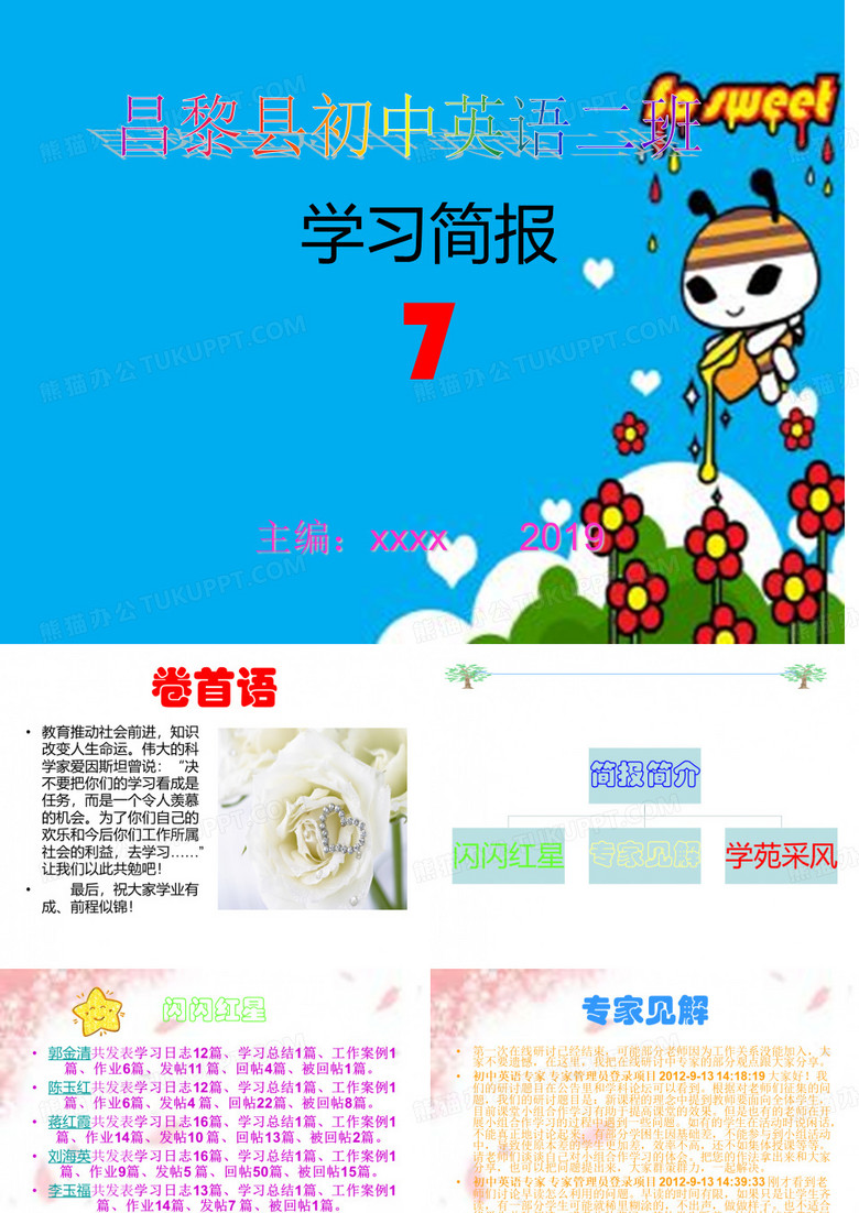 学习简报模板.pptx
