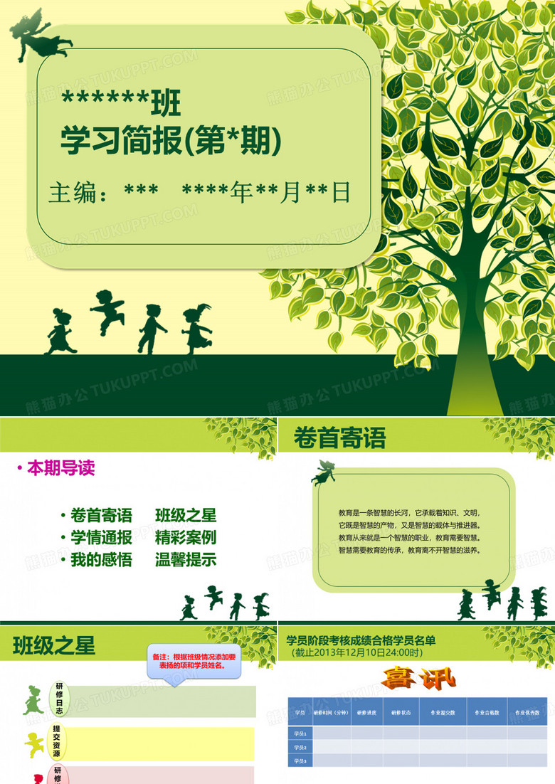 下载-班级辅导教师简报模版一ppt-班学习简报第期