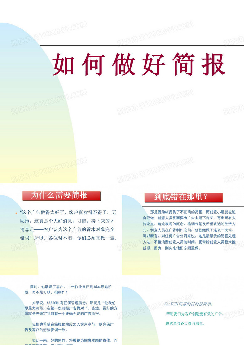 4A广告公司教你做简报.ppt