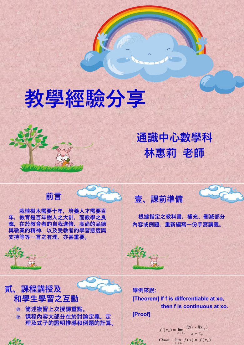 ‘通识中心教师教学经验分享’研讨会-演讲简报
