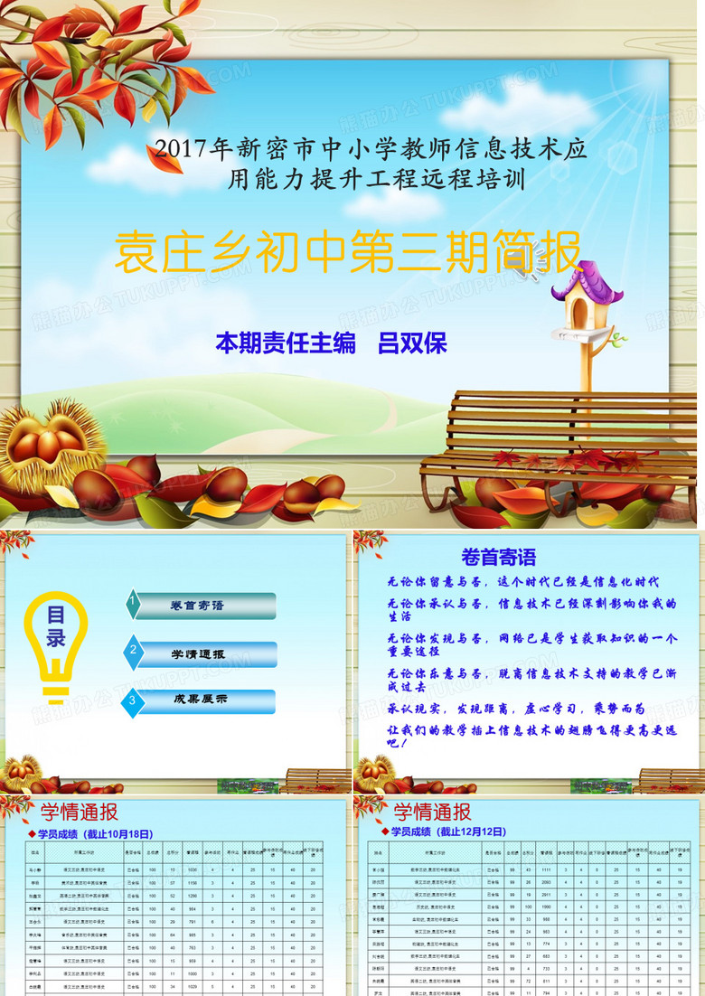 信息技术提升工程第三期简报PPT课件