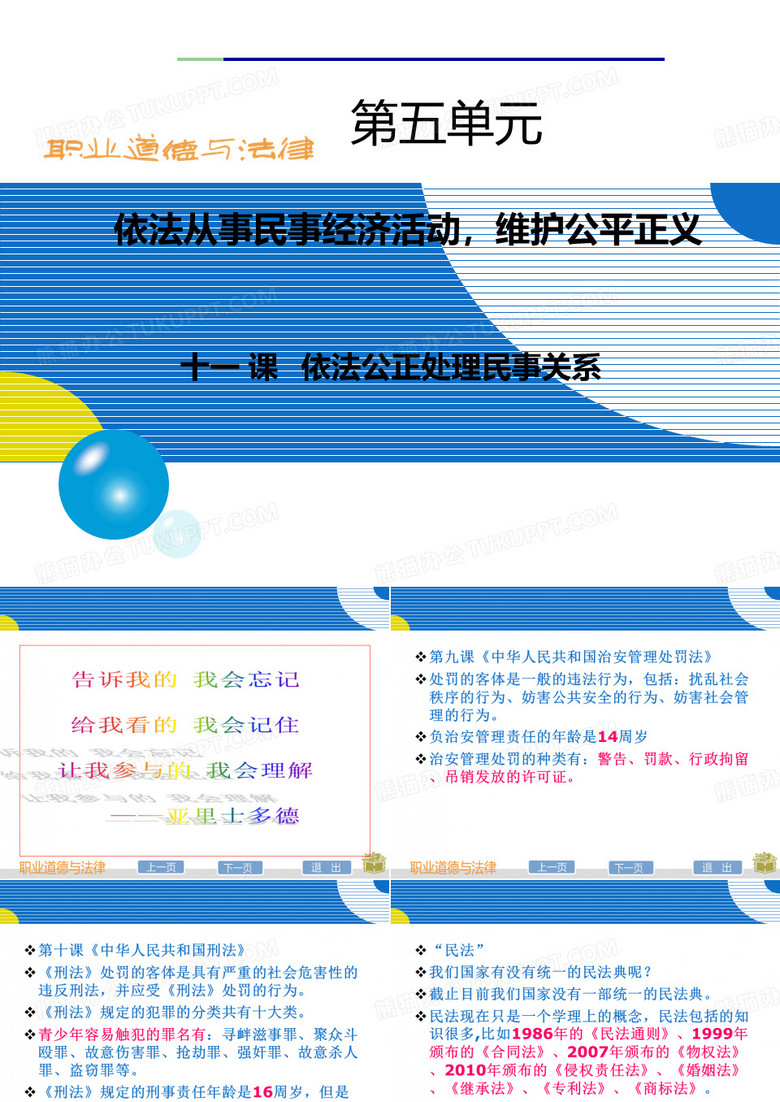 中职职业道德与法律第十一课