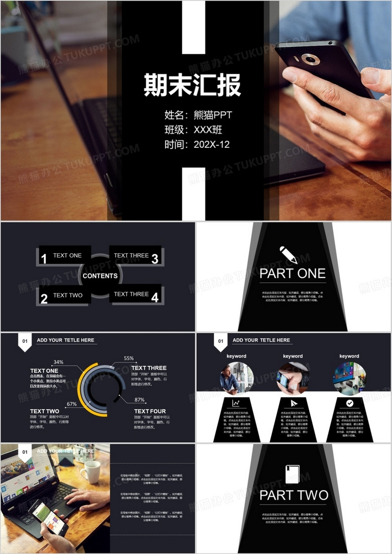 黑色大气期末工作汇报PPT模板