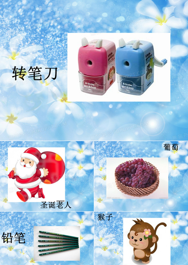 一年级你来比划我来猜