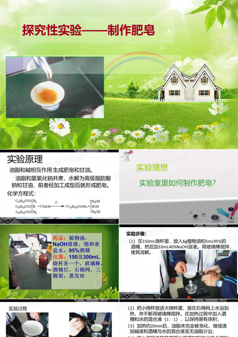 化学实验：自制肥皂