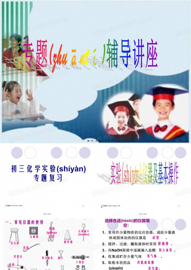 中考化学实验课件
