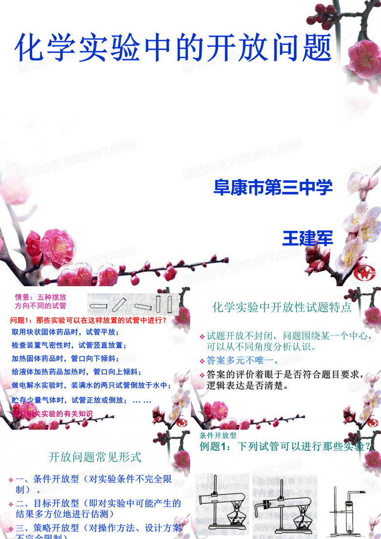 化学实验中的开放问题