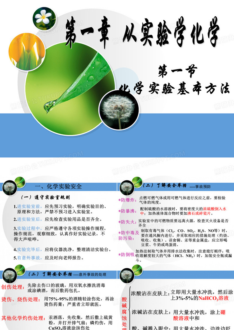 化学实验基本方法(一)