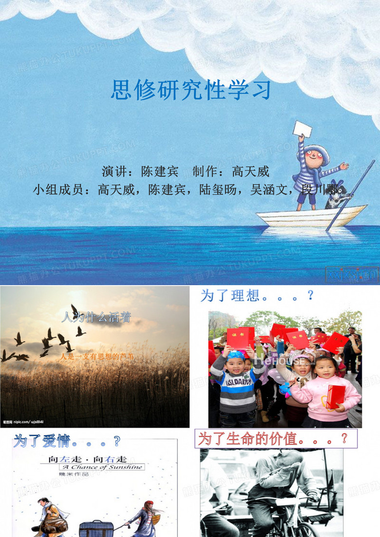 人为什么活着？该怎样活着？