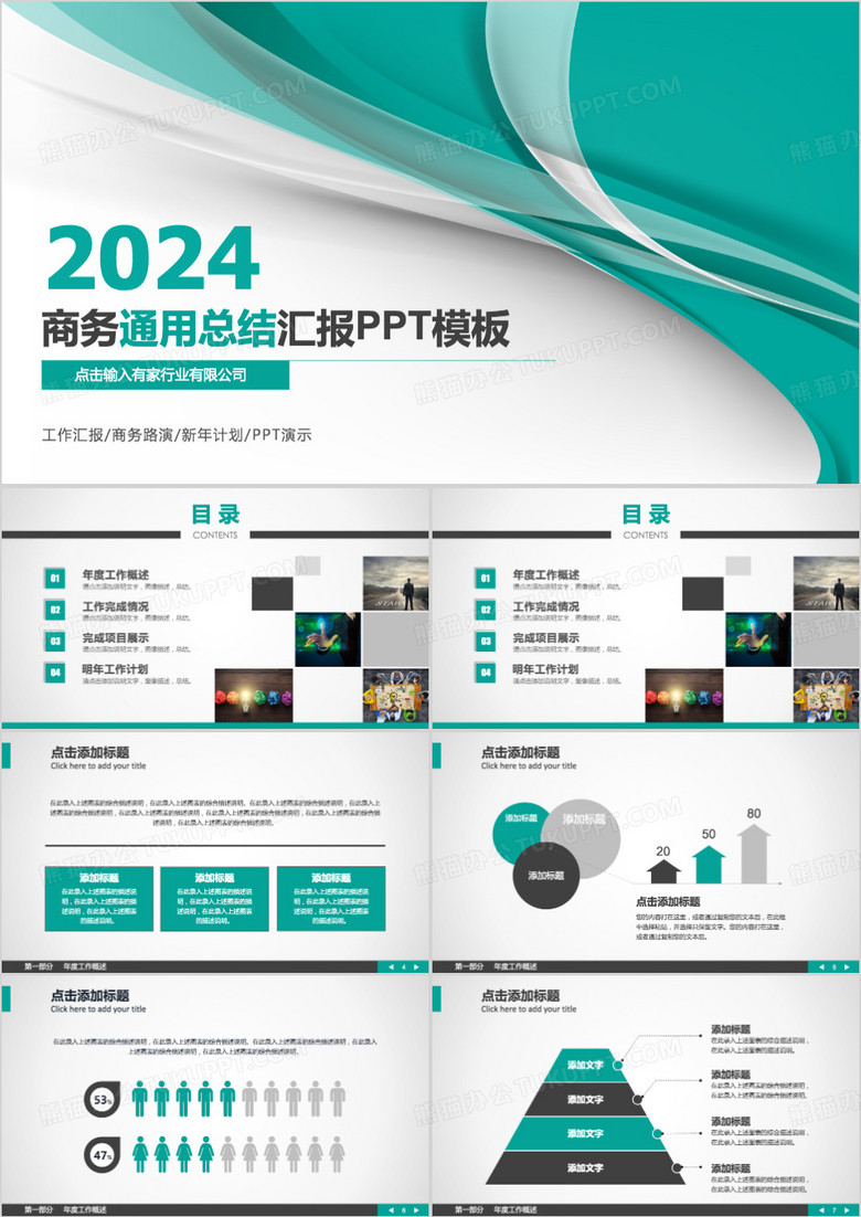 经典商务通用新年工作计划ppt模板