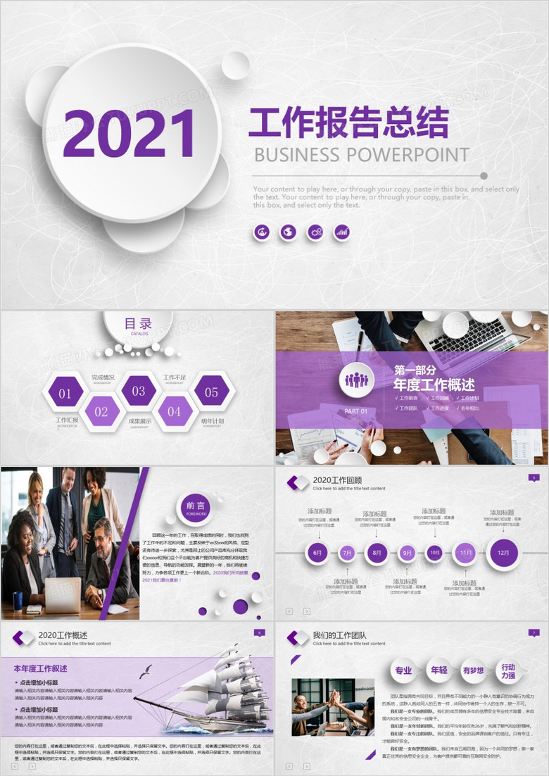 时尚紫色工作报告总结暨年终总结商务通用PPT模板