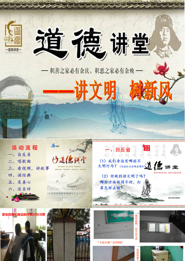 讲文明树新风道德讲堂(改)1