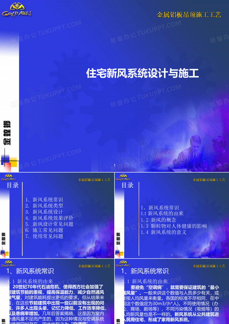 住宅新风系统设计与施工ppt课件