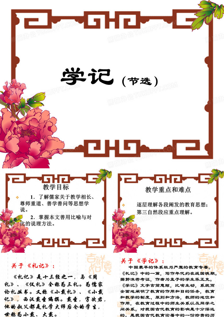 学记《学记》课件