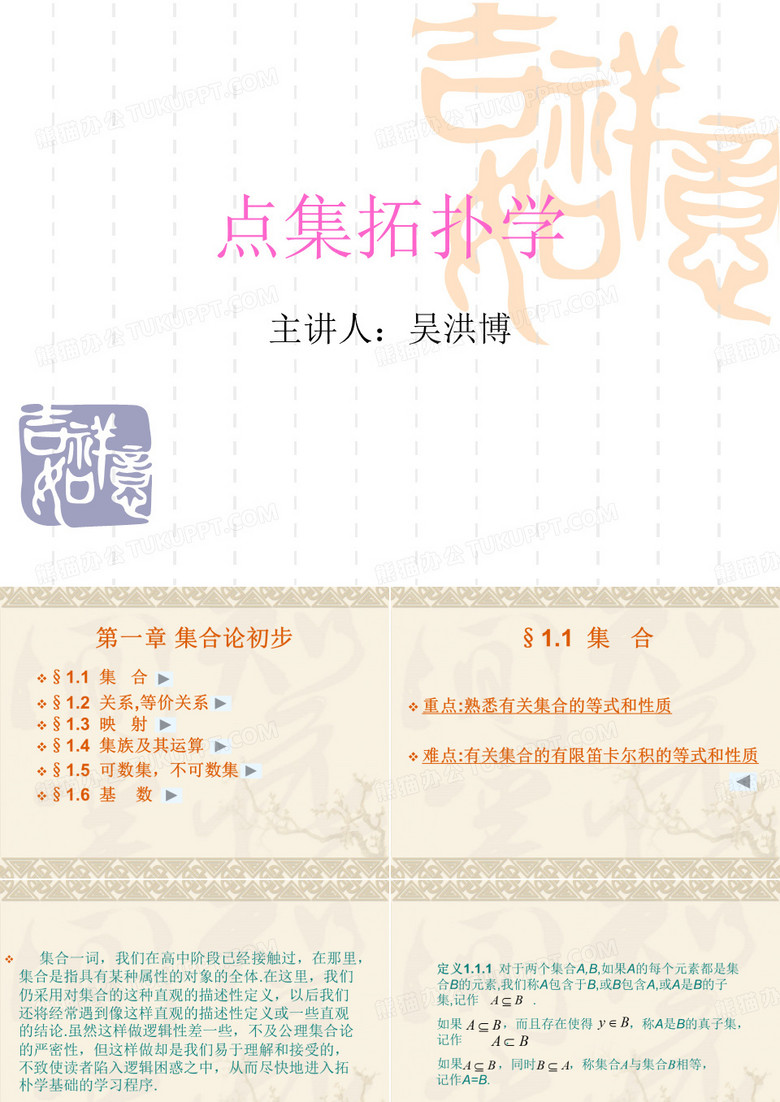 拓扑学