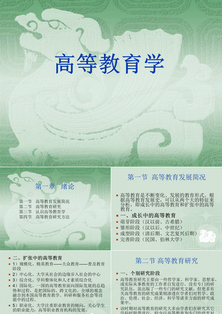 高等教育学