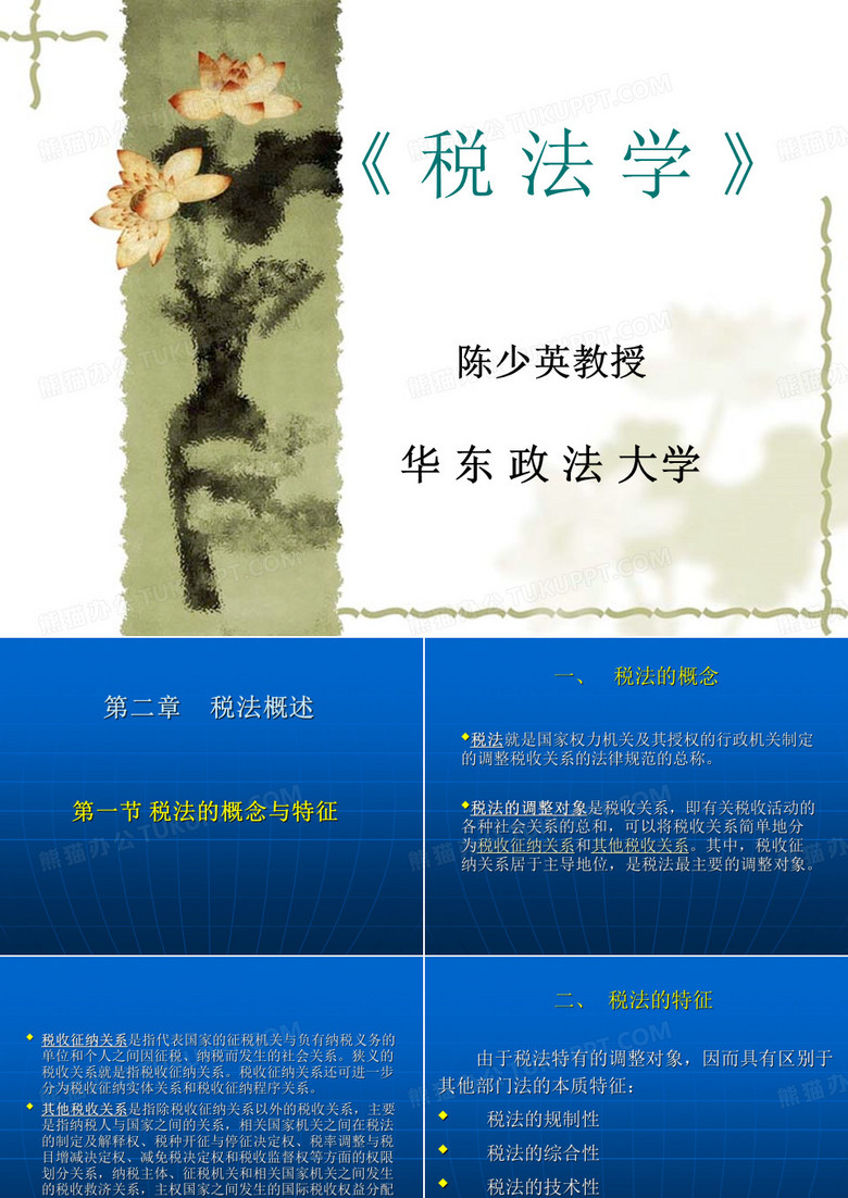 《税法学》