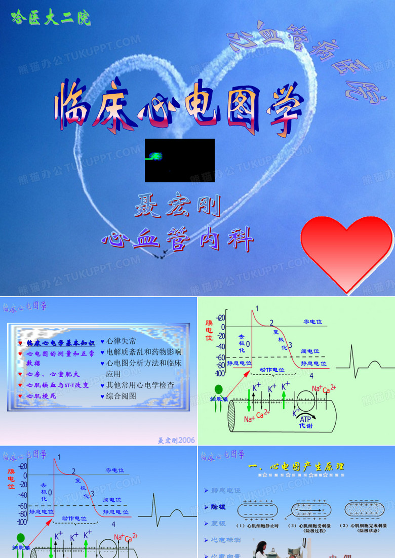 心电图学