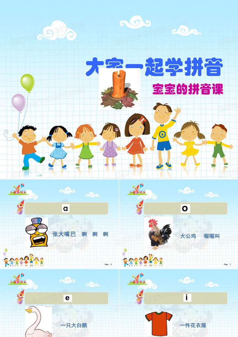 学拼音