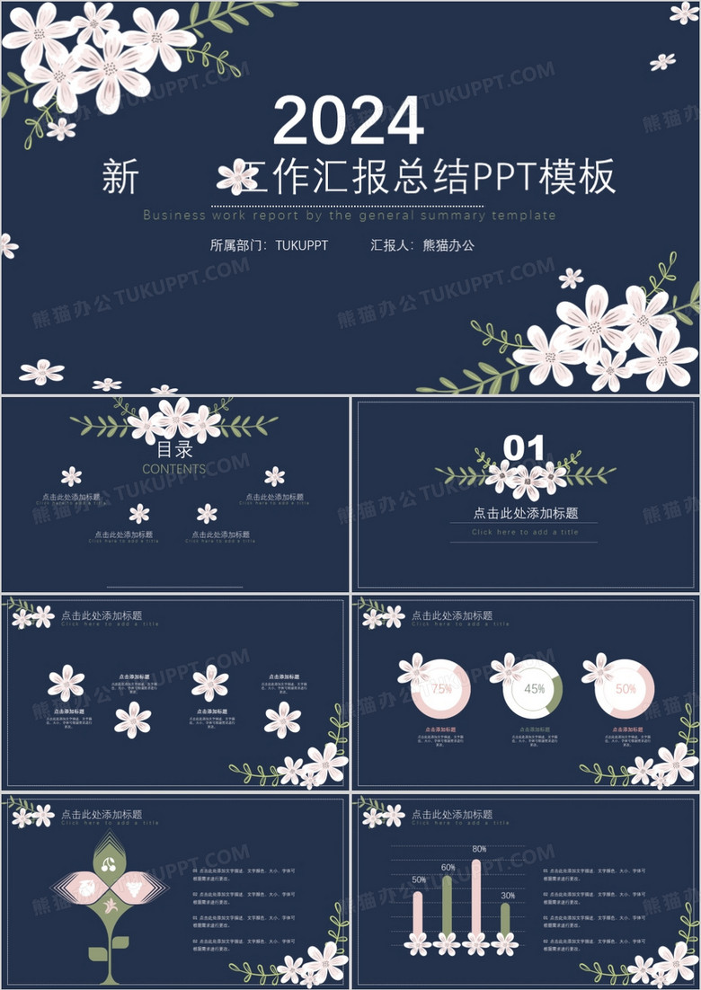 小清新工作汇报总结PPT模板