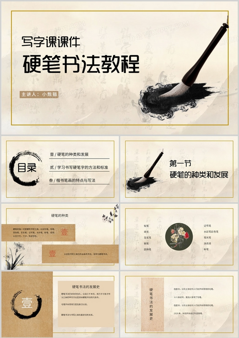 中国古风硬笔书法教程写字课件PPT模板