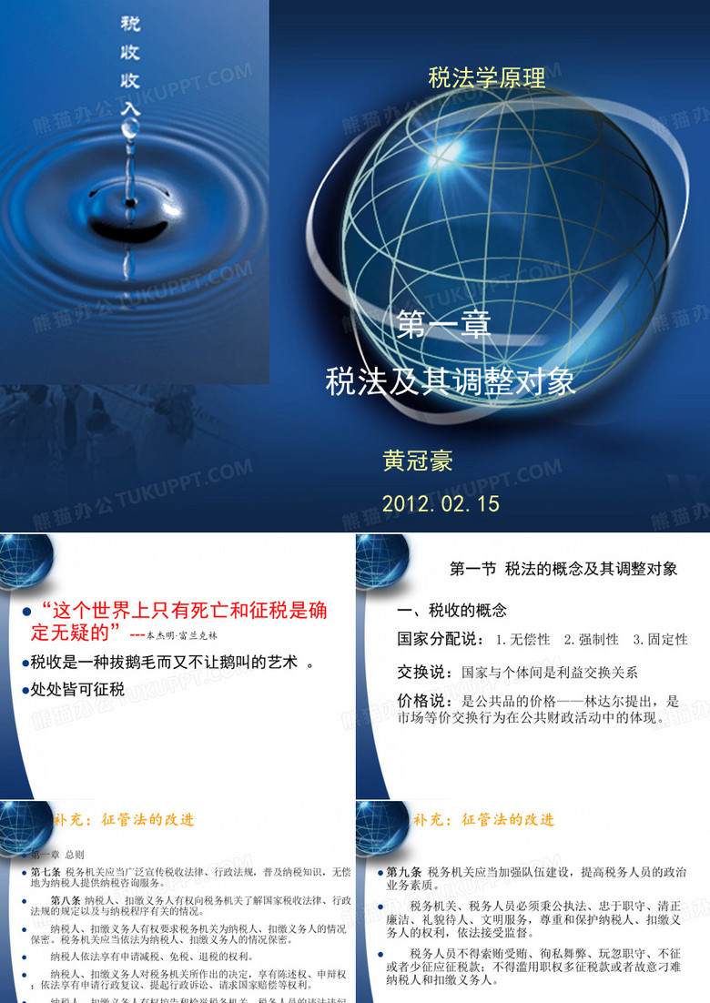 税法学原理(税法学原理-杨萍)