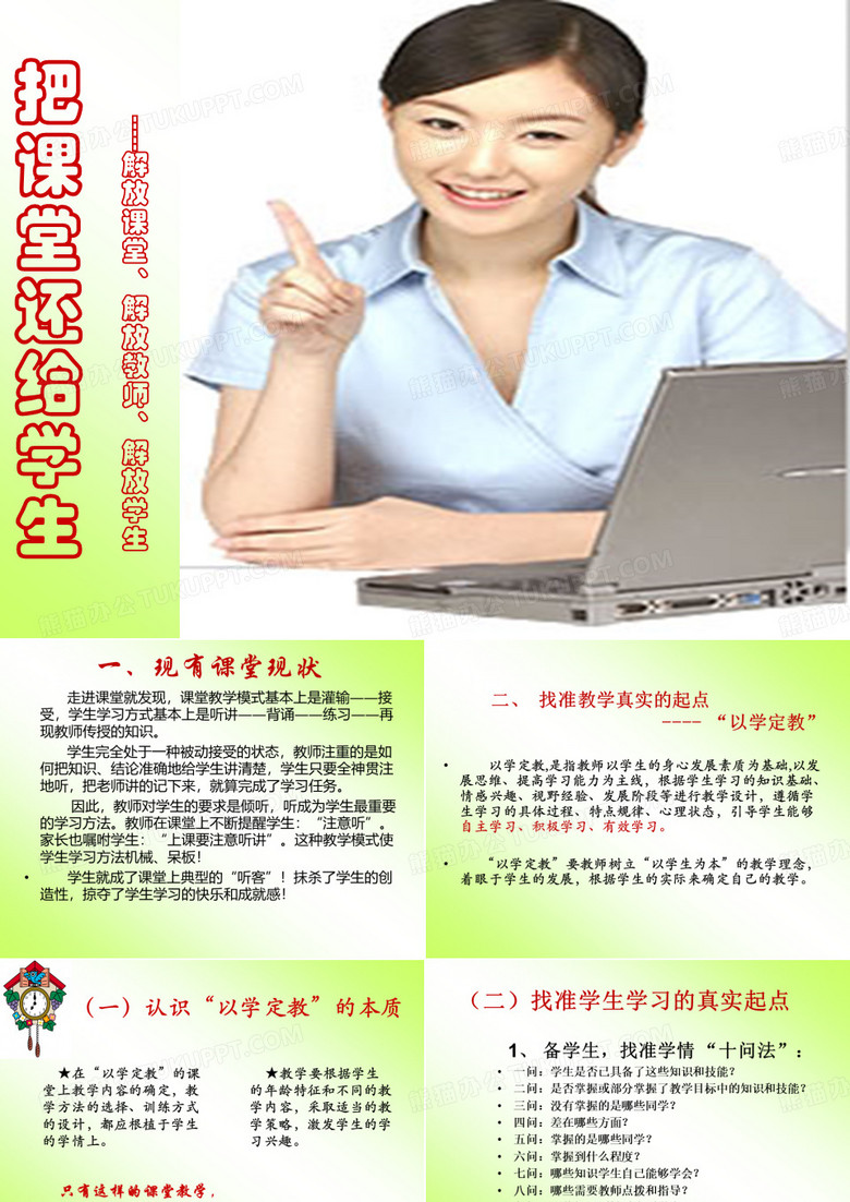 以学定教___先学后教