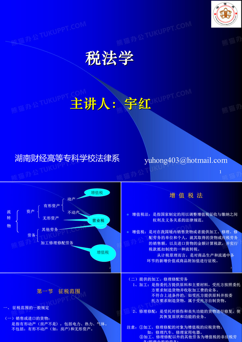 税法学