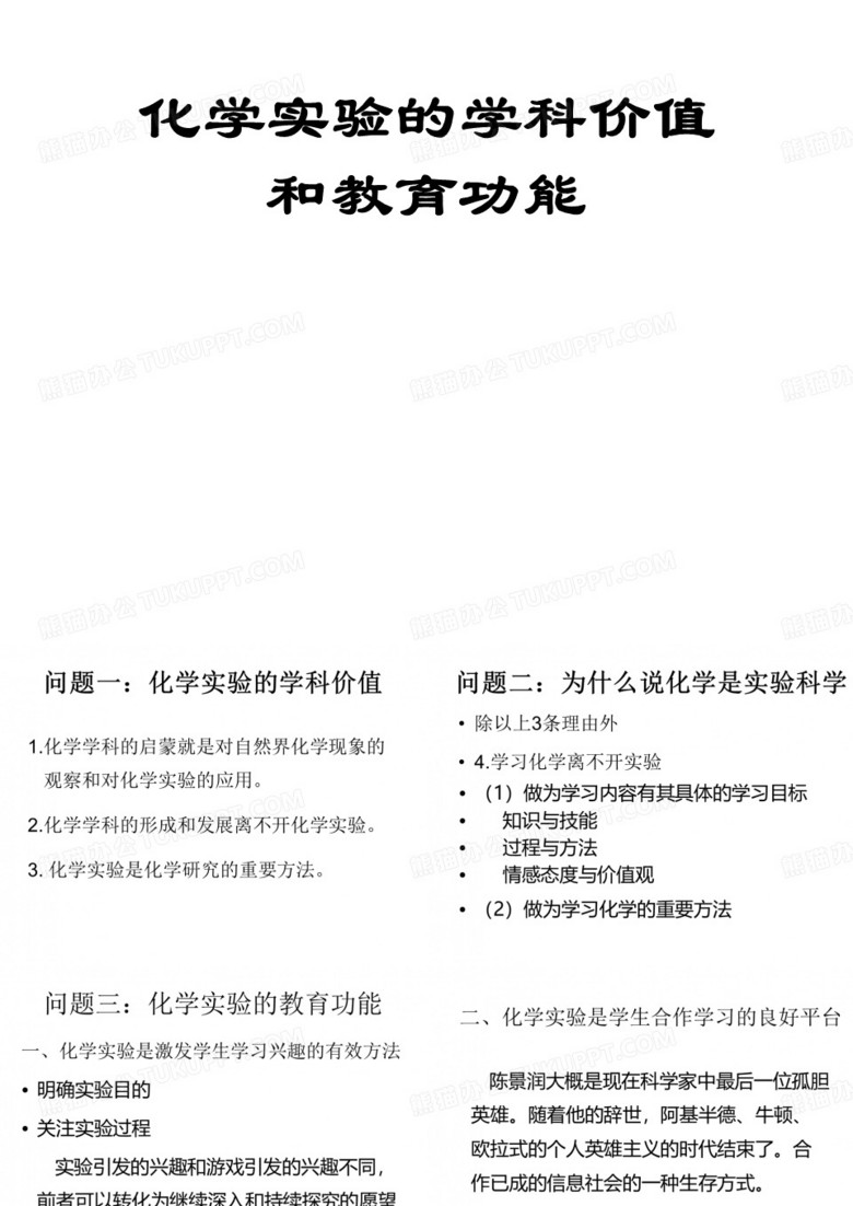 初中化学实验技能培训材料：化学实验的教育功能