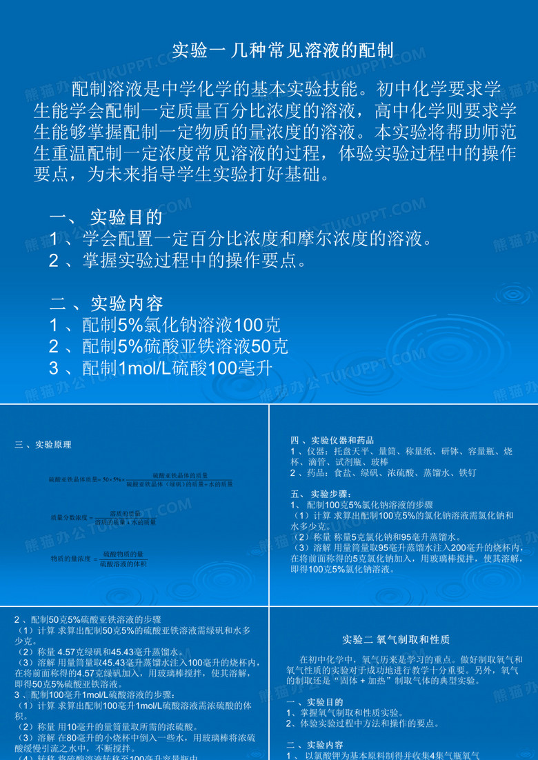 中学化学实验ppt