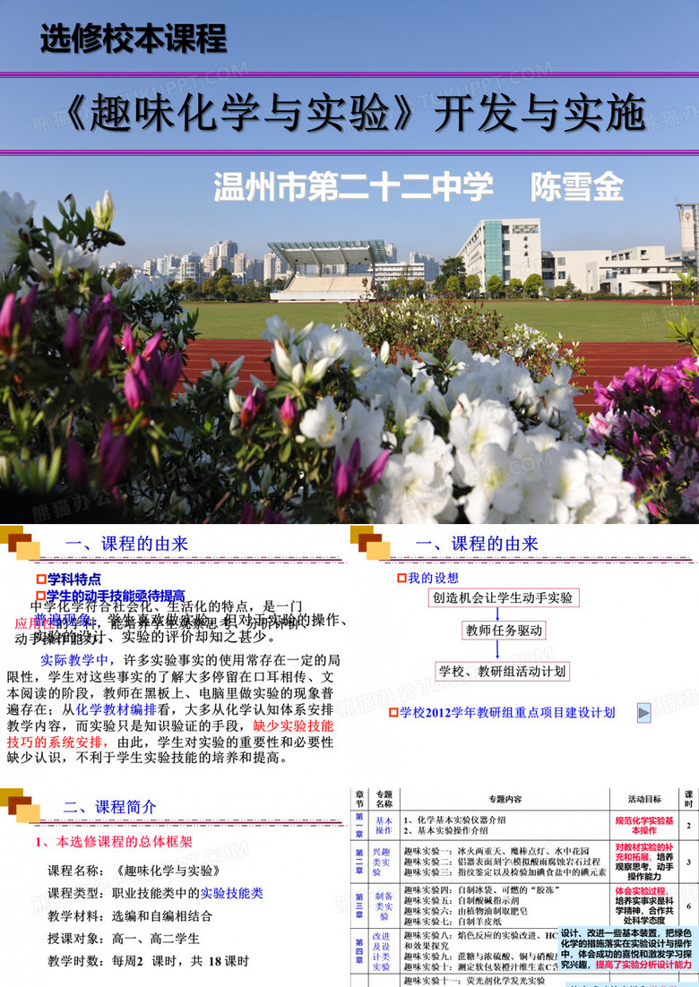 选修课趣味化学与实验