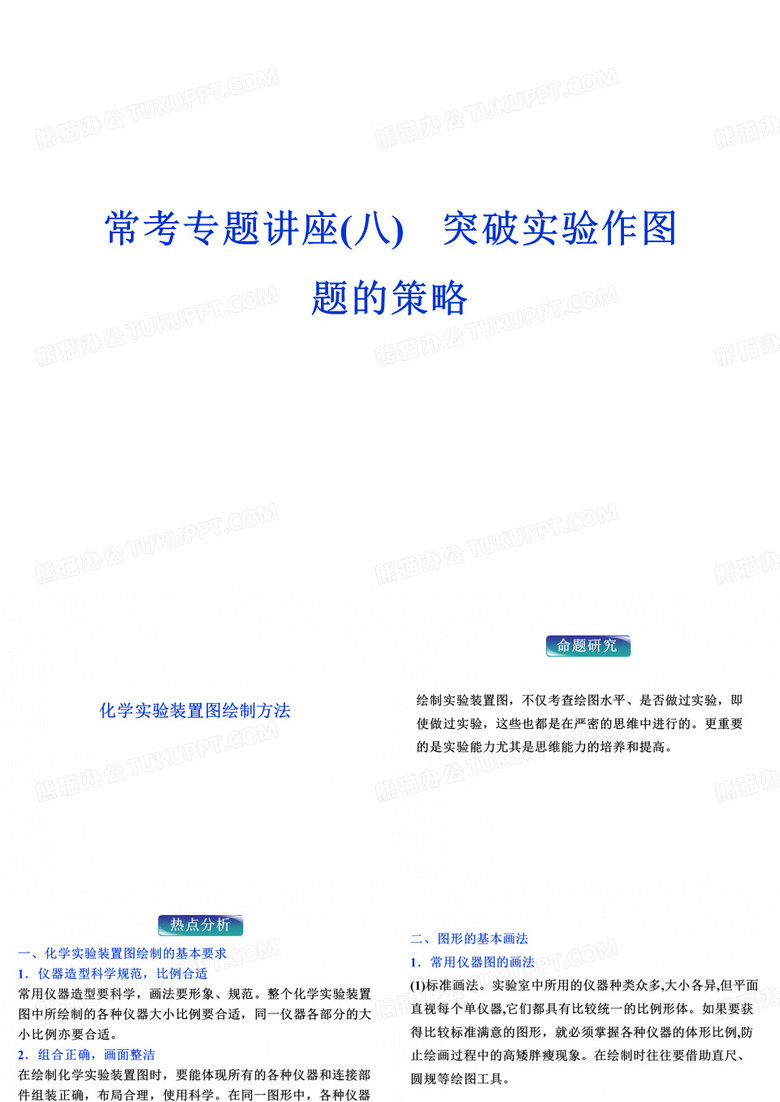 高三化学实验作图