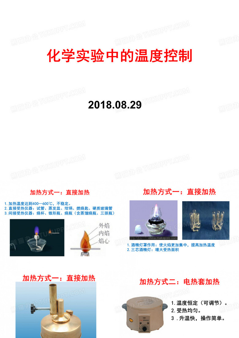 化学实验中的温度