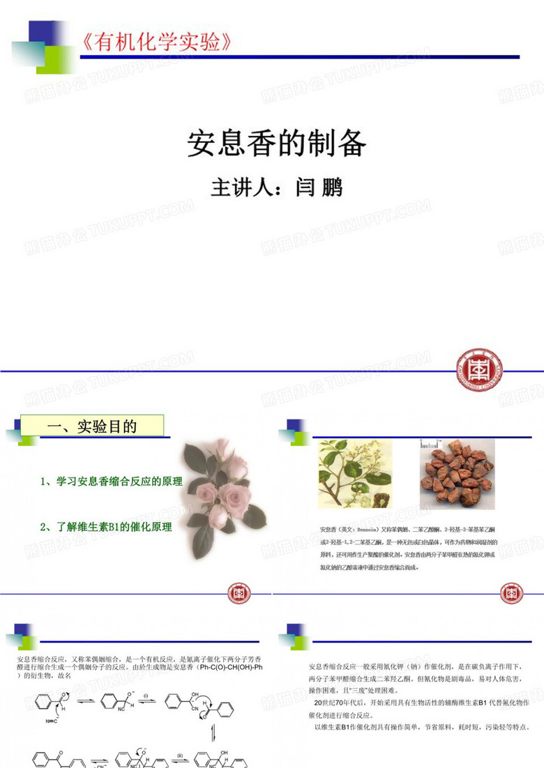 《有机化学实验》.ppt