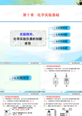 实验探究   化学实验仪器的创新使用