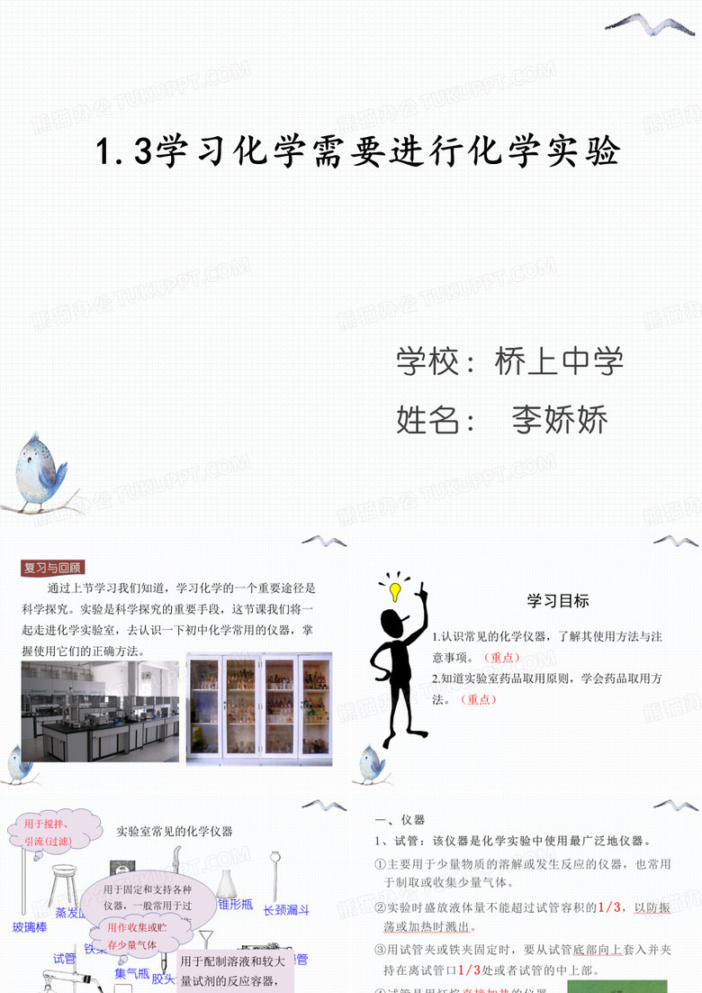 1.3学习化学需要进行化学实验