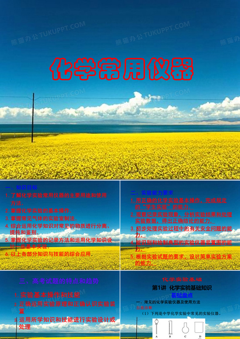 化学实验仪器及注意事项